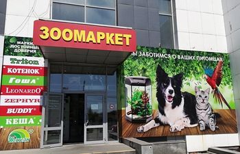 Зоомаркет