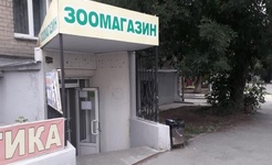 Зоомагазин