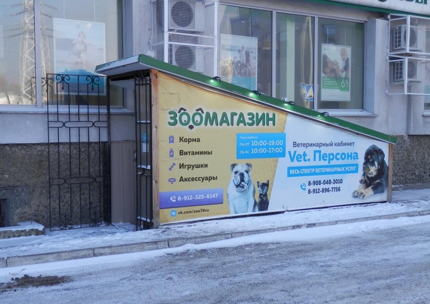 Vet. Персона+