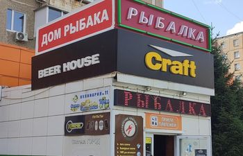 Дом рыбака