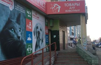 Зоомаркет